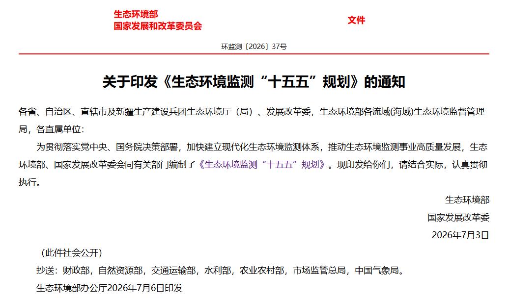 “十五五”生态监测新蓝图：天空地一体化技术应用